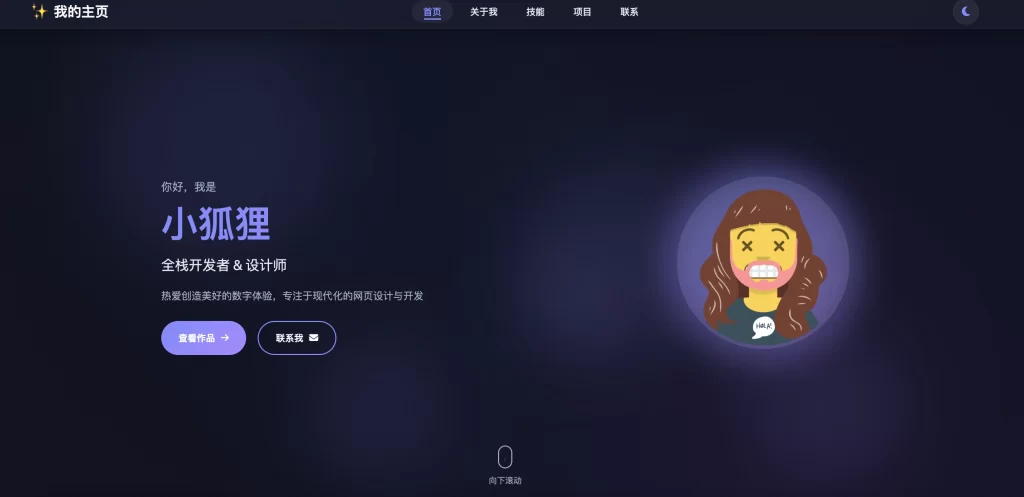 2026最新精美个人主页源码-知喜博客