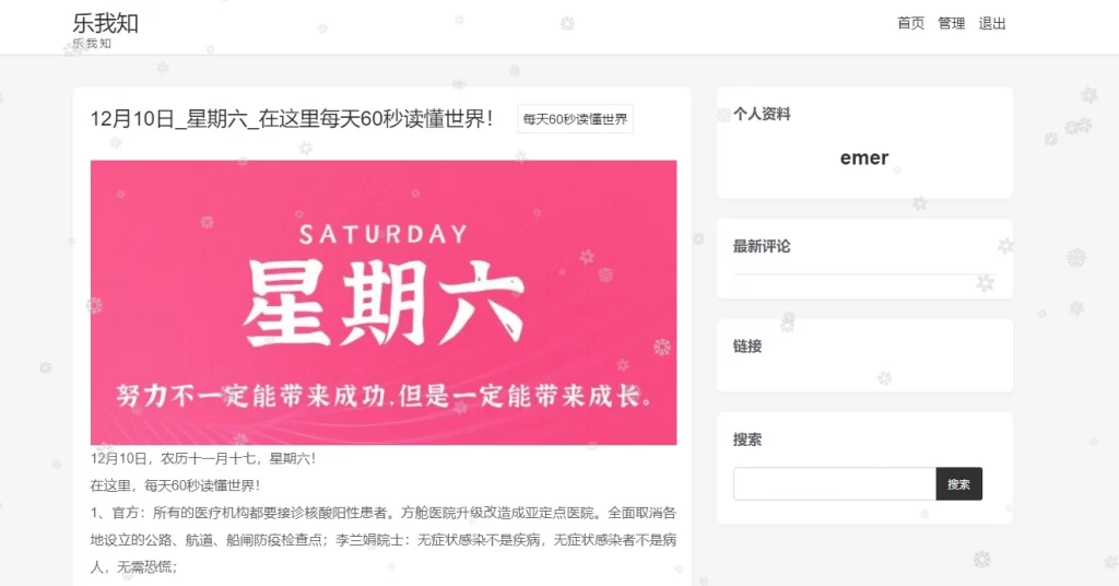 Emlog Pro插件 – 下雪积雪装饰插件-知喜博客