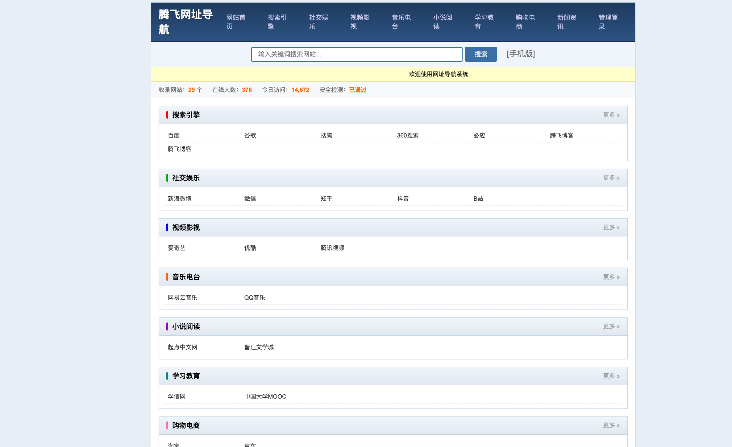 XishuNav – 网址导航系统源码-知喜博客