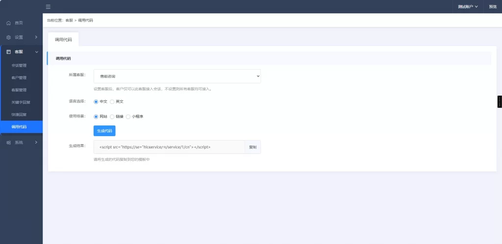 图片[3] - PHP 在线客服系统 - 支持独立部署 _ 双语言切换