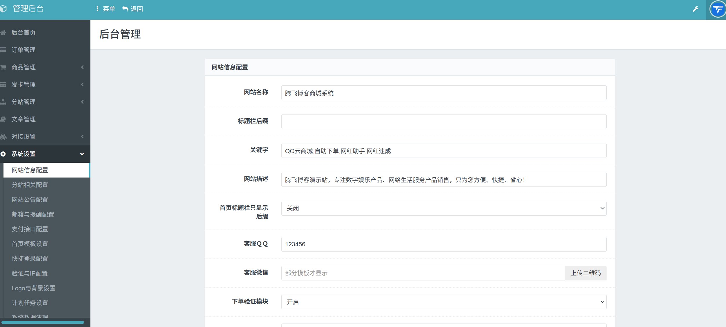 图片[2] - 最新彩虹云商城系统源码 V7.2 - 全解版本无后门