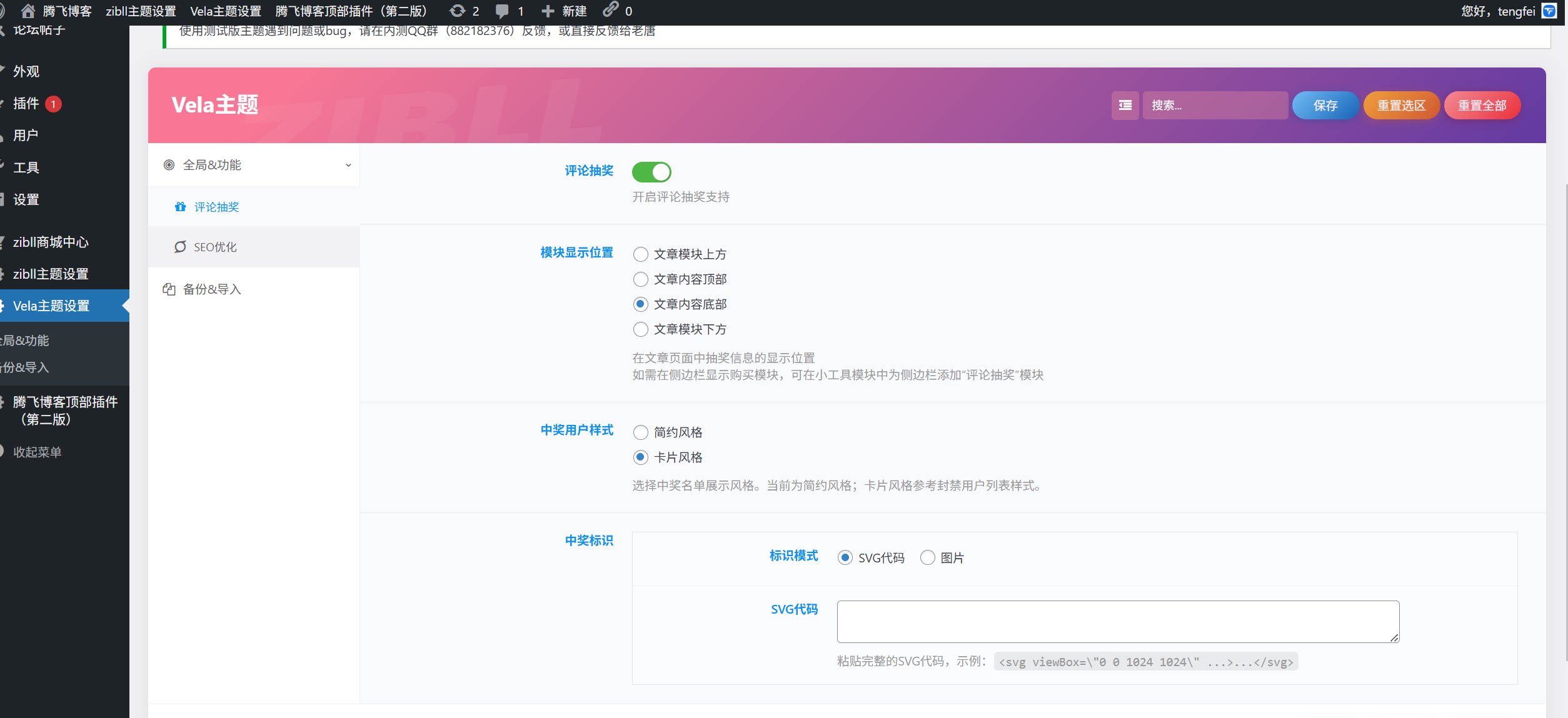 图片[7] - 子比主题 - 评论抽奖功能 _ 全开源免费