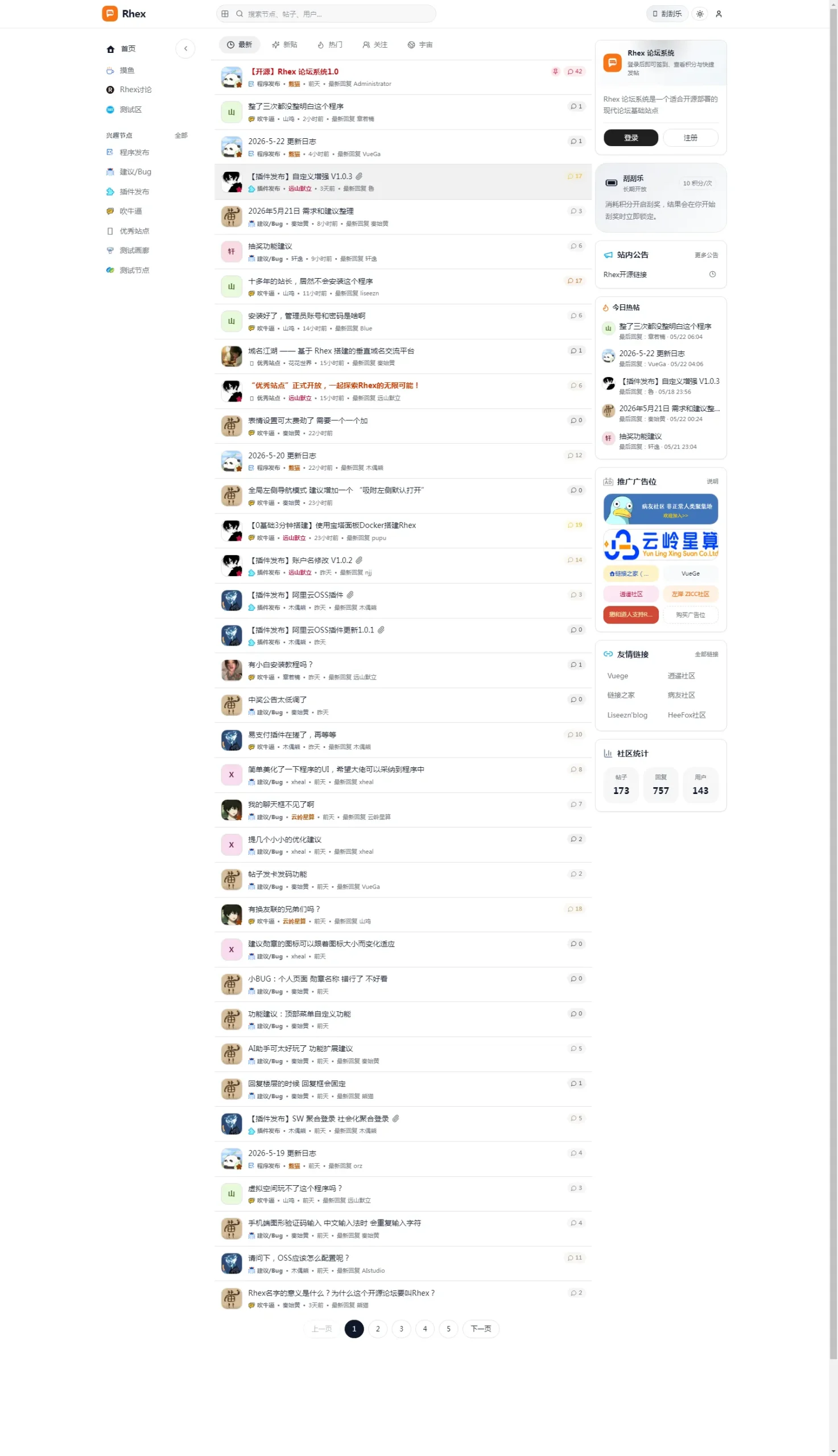 Rhex完美论坛系统 – 全开源-知喜博客