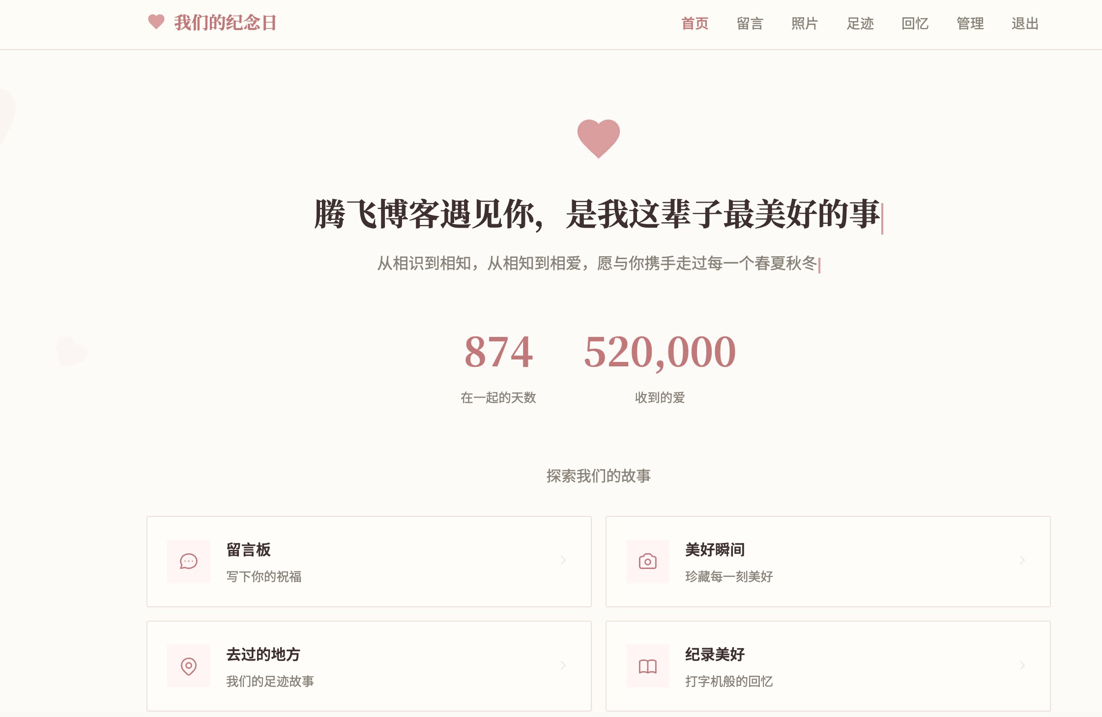 最新ui纪念表白墙源码 – 全开源-知喜博客