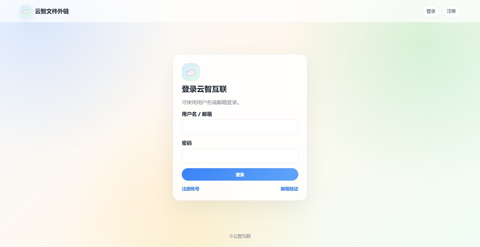 图片[2] - 云智文件外链系统 - 多用户版本
