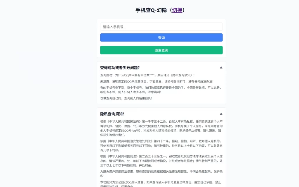 HTML源码 – 幻隐Q绑查询工具v1.0-知喜博客