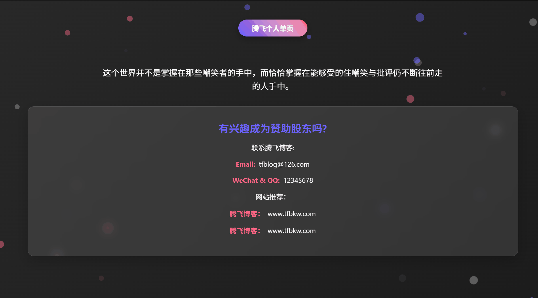 HTML源码 - 动态背景个人展示页-知喜博客