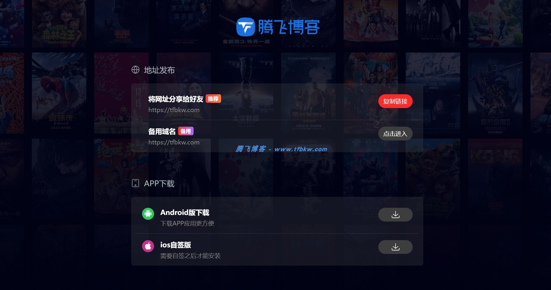 影视下载引导页html源码-知喜博客