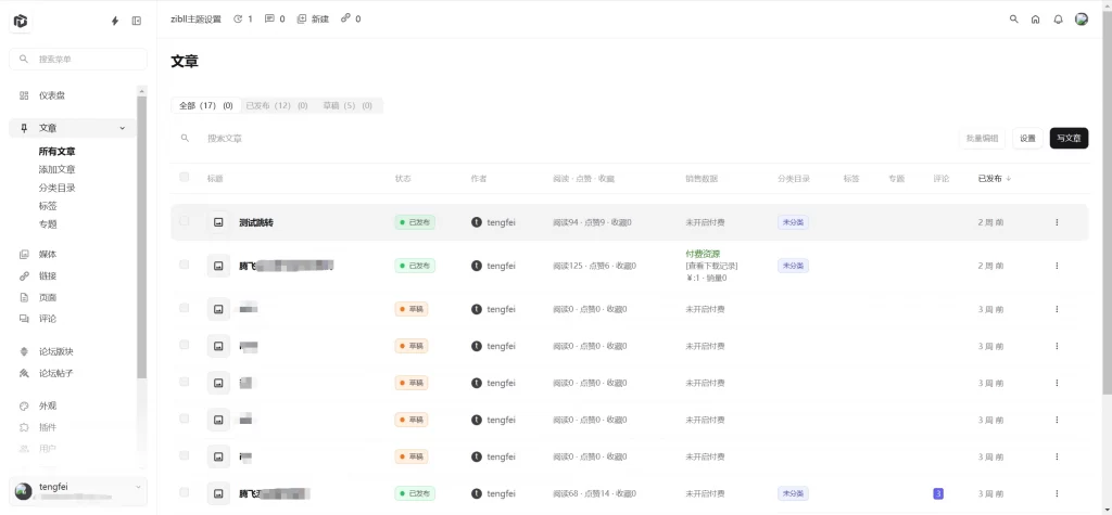 WordPress插件 – uiXpress后台美化v1.0.24-知喜博客