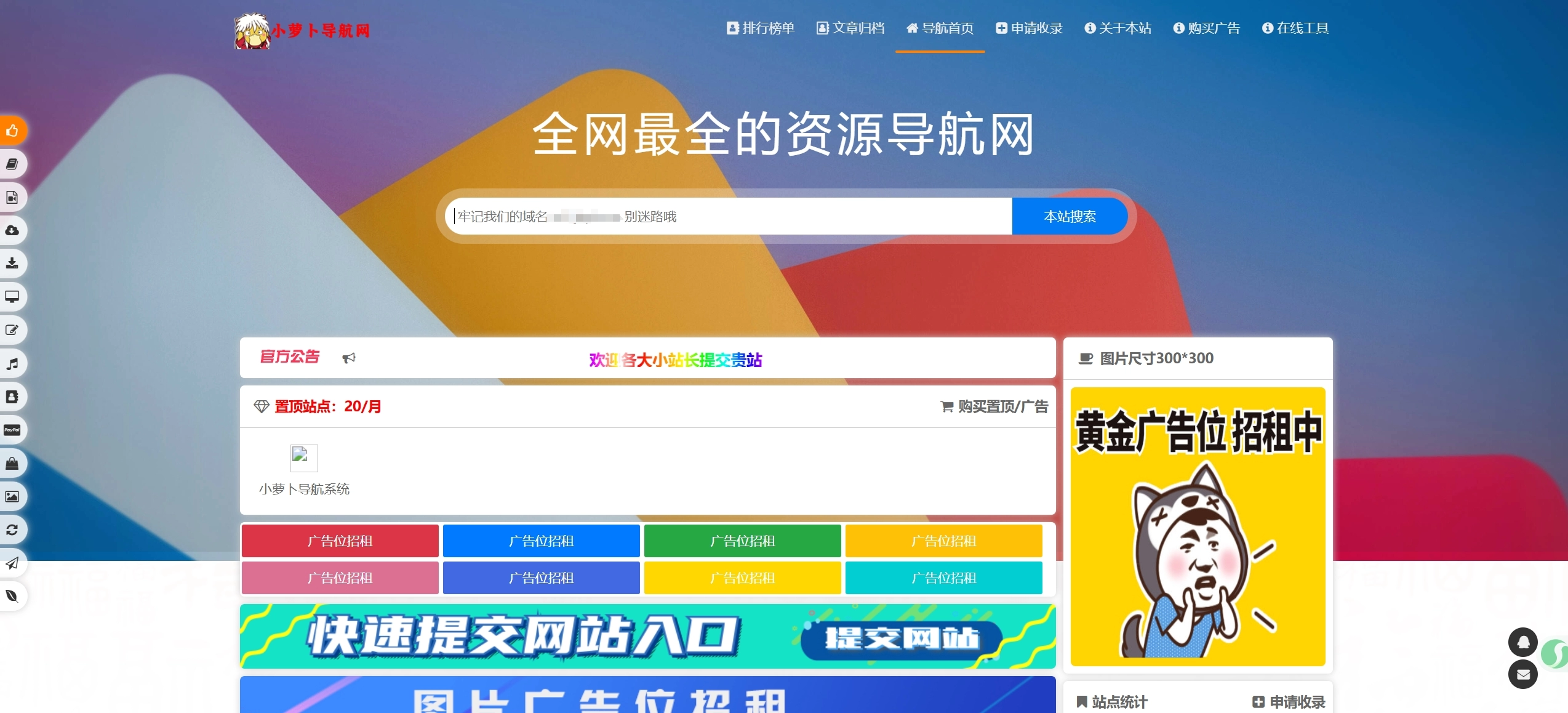 总裁导航系统源码_小萝卜修复版25/6/27修复-知喜博客
