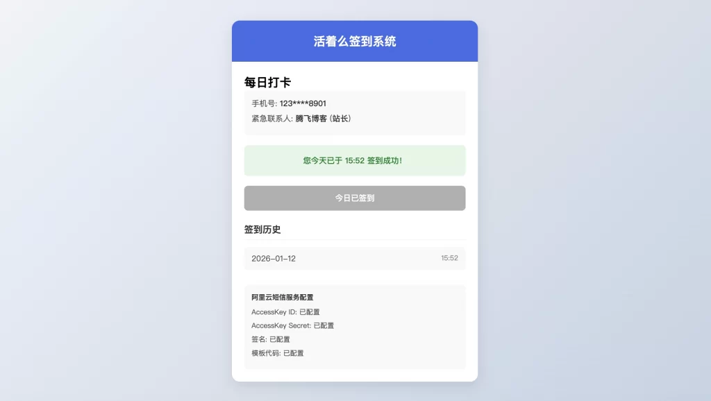 HTML源码 – 最近死了么签到单页源码-知喜博客