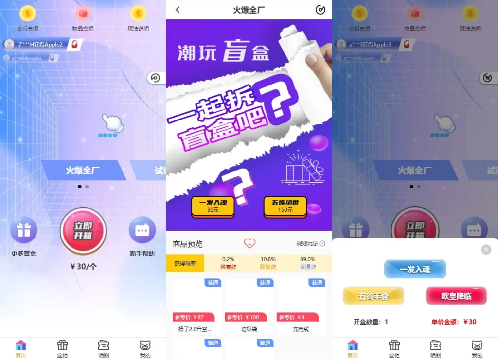 VUE礼物盲盒抽奖盲盒商城源码 – 附视频教程-知喜博客