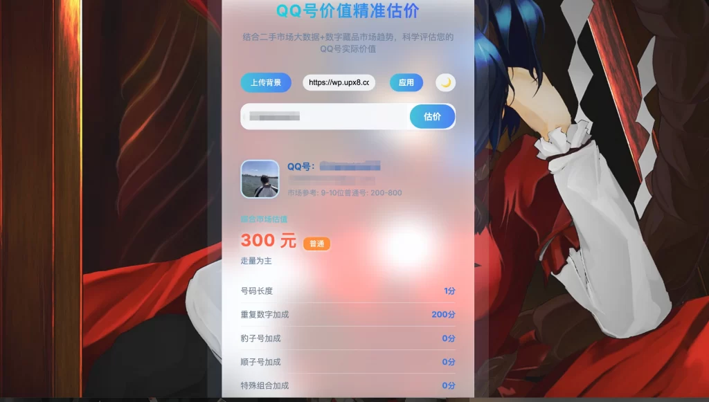 HTML源码 – 简约QQ号价值评估源码-知喜博客