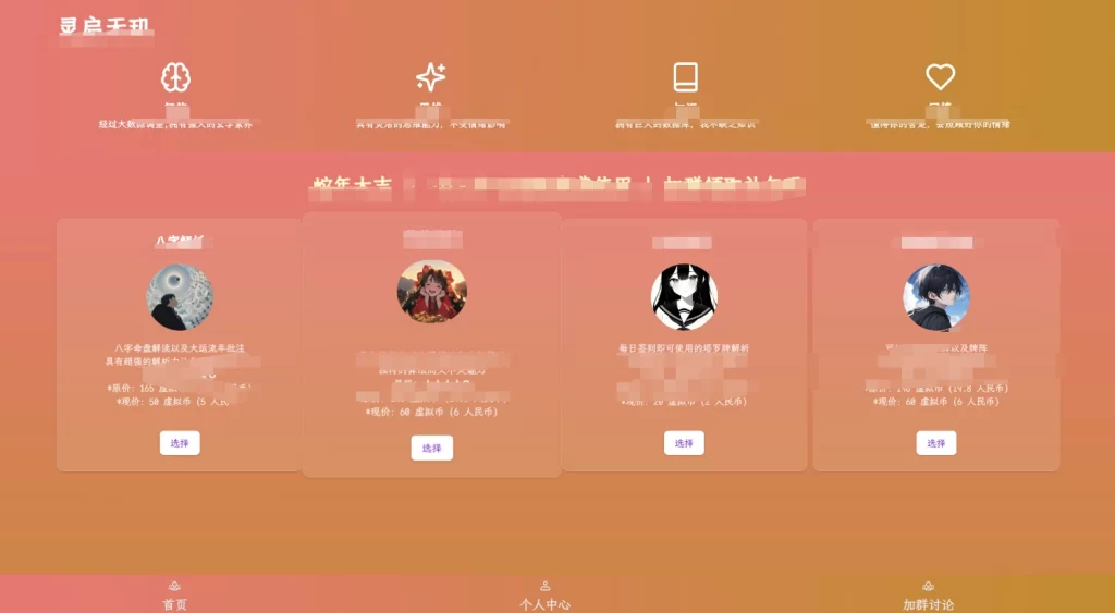 AI占卜算卦项目源码-知喜博客