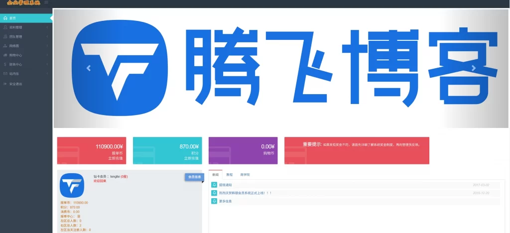 PHP双轨直销企业管理系统 – 直推系统分销系统-知喜博客