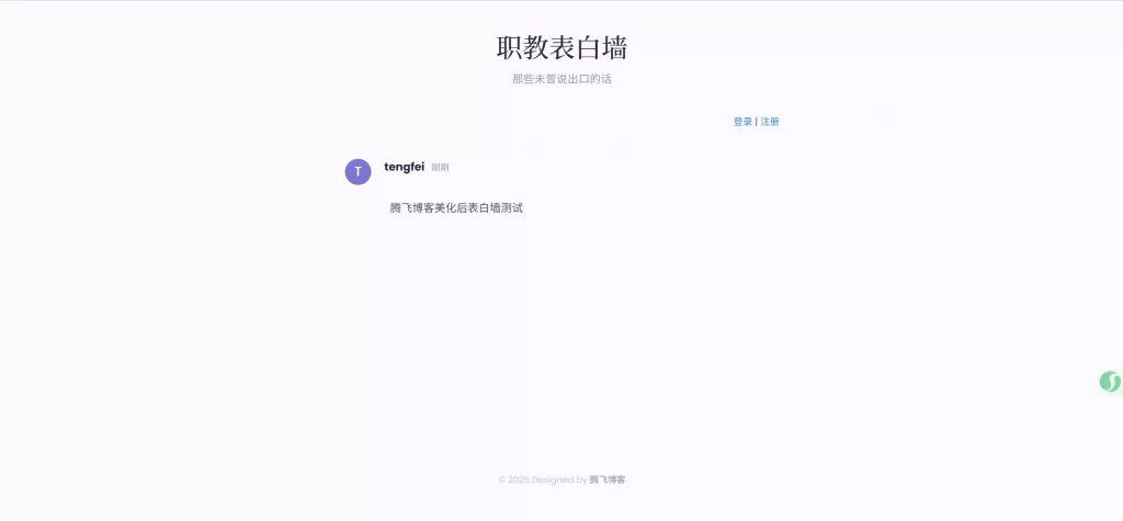 表白墙美化版本源码-知喜博客