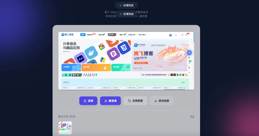 HTML源码 – 图片混淆与解混淆_无损解析-知喜博客