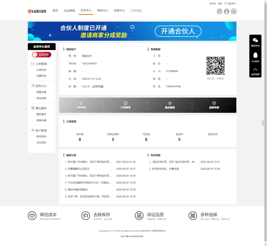 礼品代发系统源码 – 全开源-知喜博客