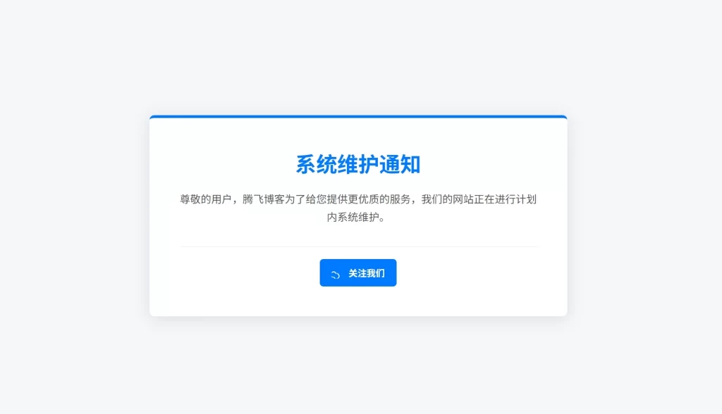 图片[2] - WordPress 插件 - 简易的维护插件