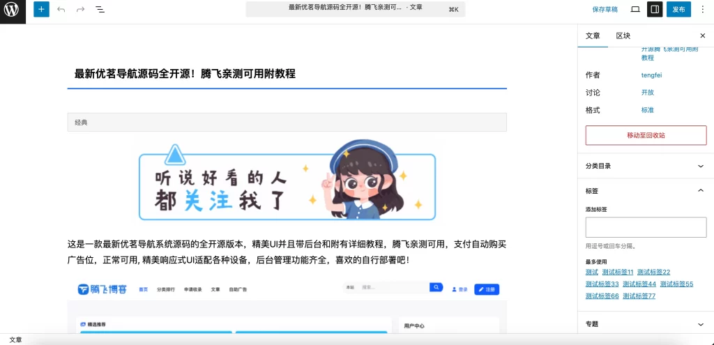 图片[2] - WordPress 插件 - 公众号导入文章插件