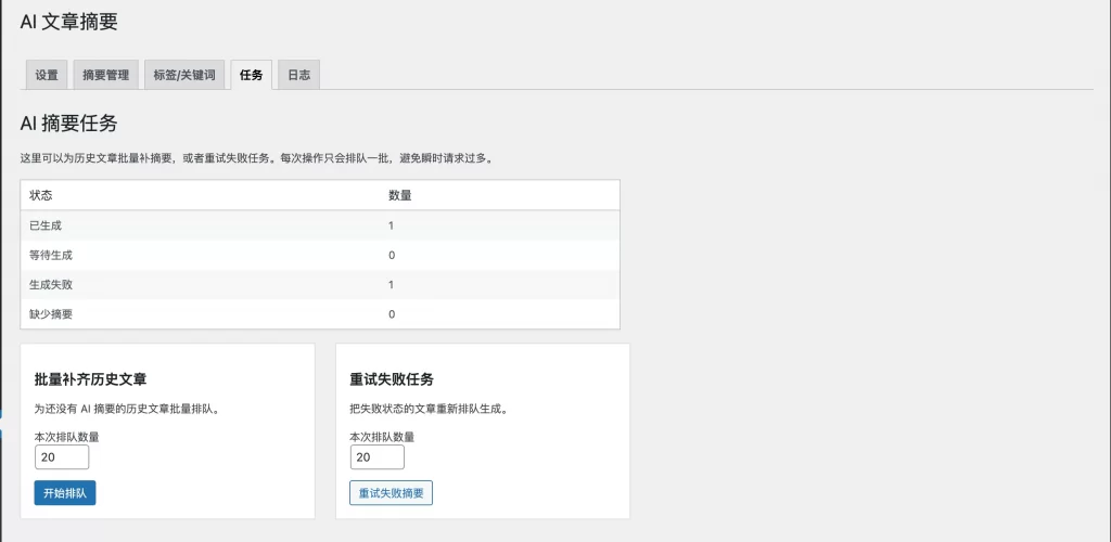 图片[5] - WordPress 插件 - 文章顶部 AI 工具插件