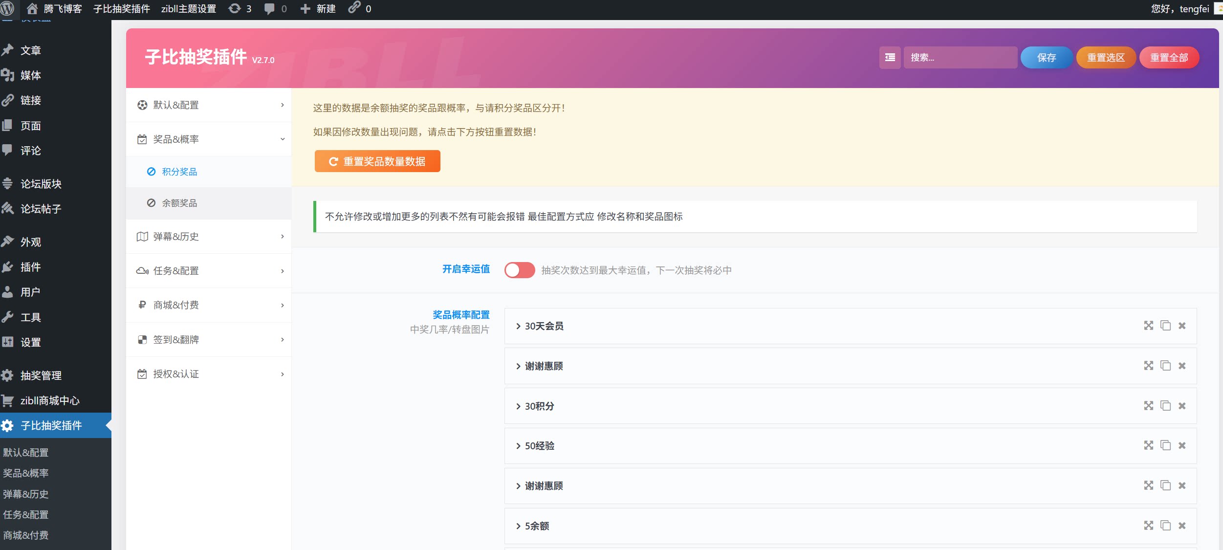 图片[5] - 子比插件 - 最新抽奖插件 v2.7.0_ 全开源无授权修复