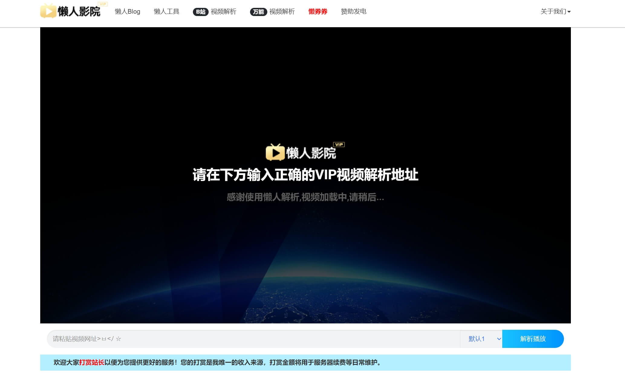 懒人影院官网VIP视频解析工具源码-知喜博客