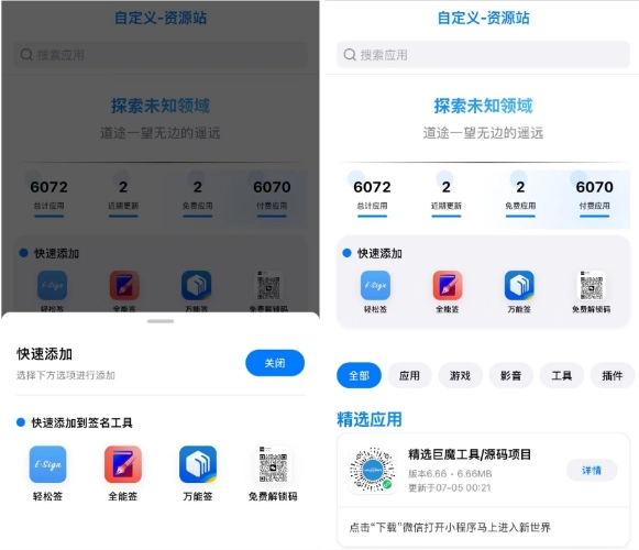 IPA软件源预览系统源码-知喜博客