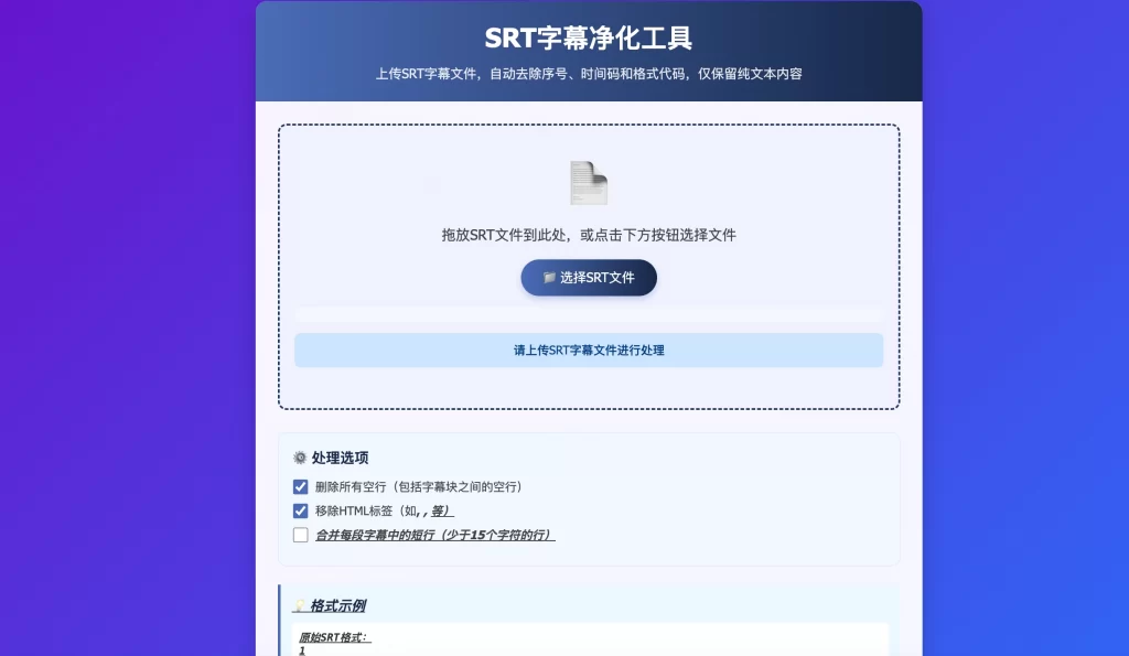 HTML源码 – 原生RT字幕净化单页源码-知喜博客