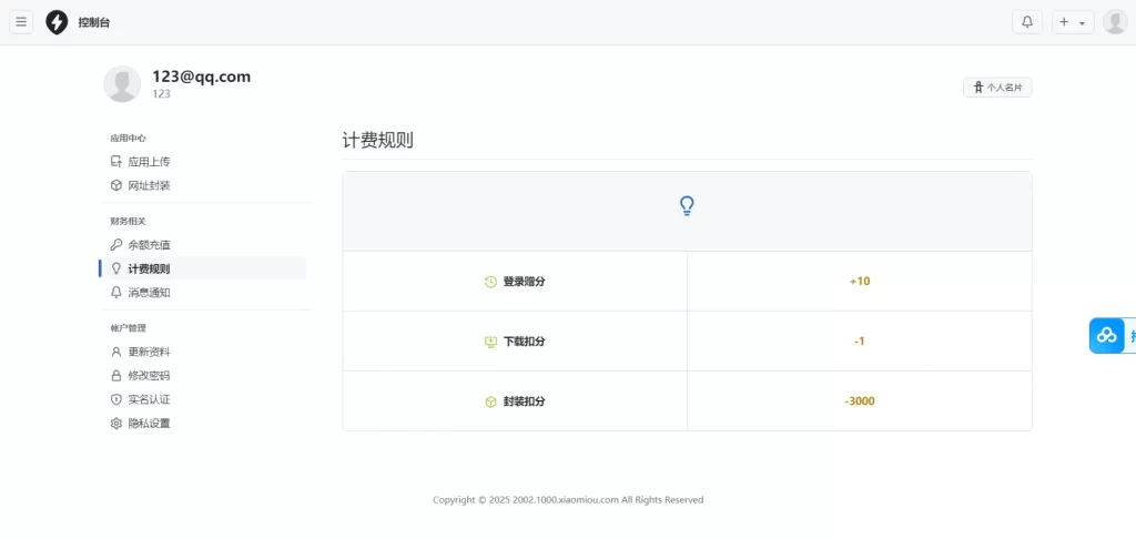 图片[2] - 2025 最新 APP 分发免签封装系统源码