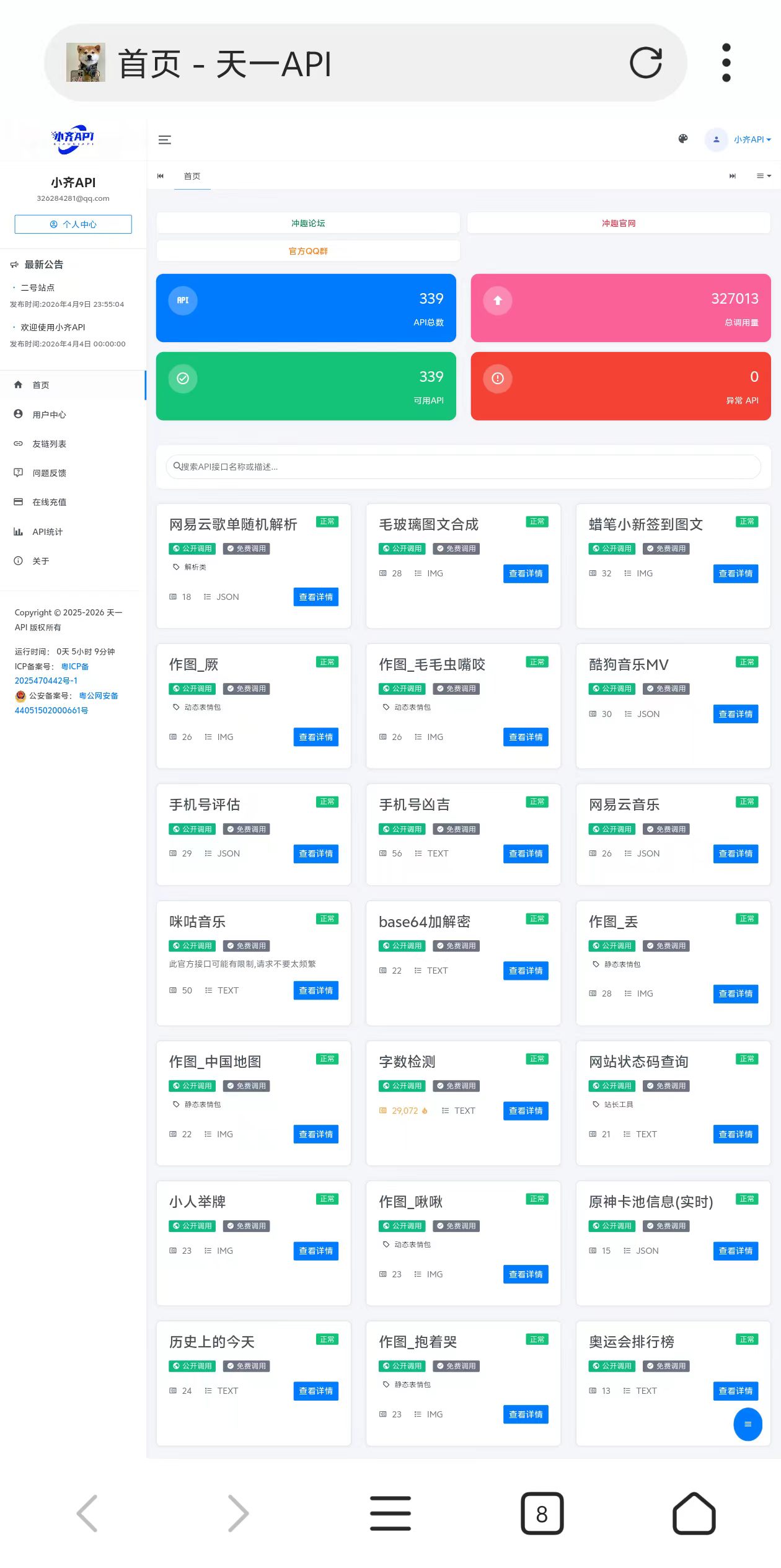 图片[2] - 全新半点 API 管理系统源码 - 二开全开源