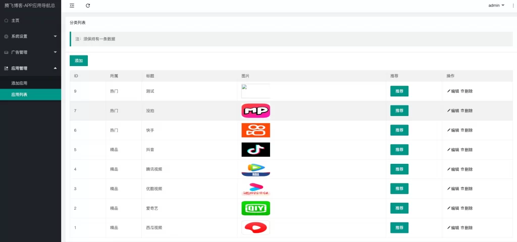 图片[5] - 最新 APP 导航下载页系统源码 - 带后台