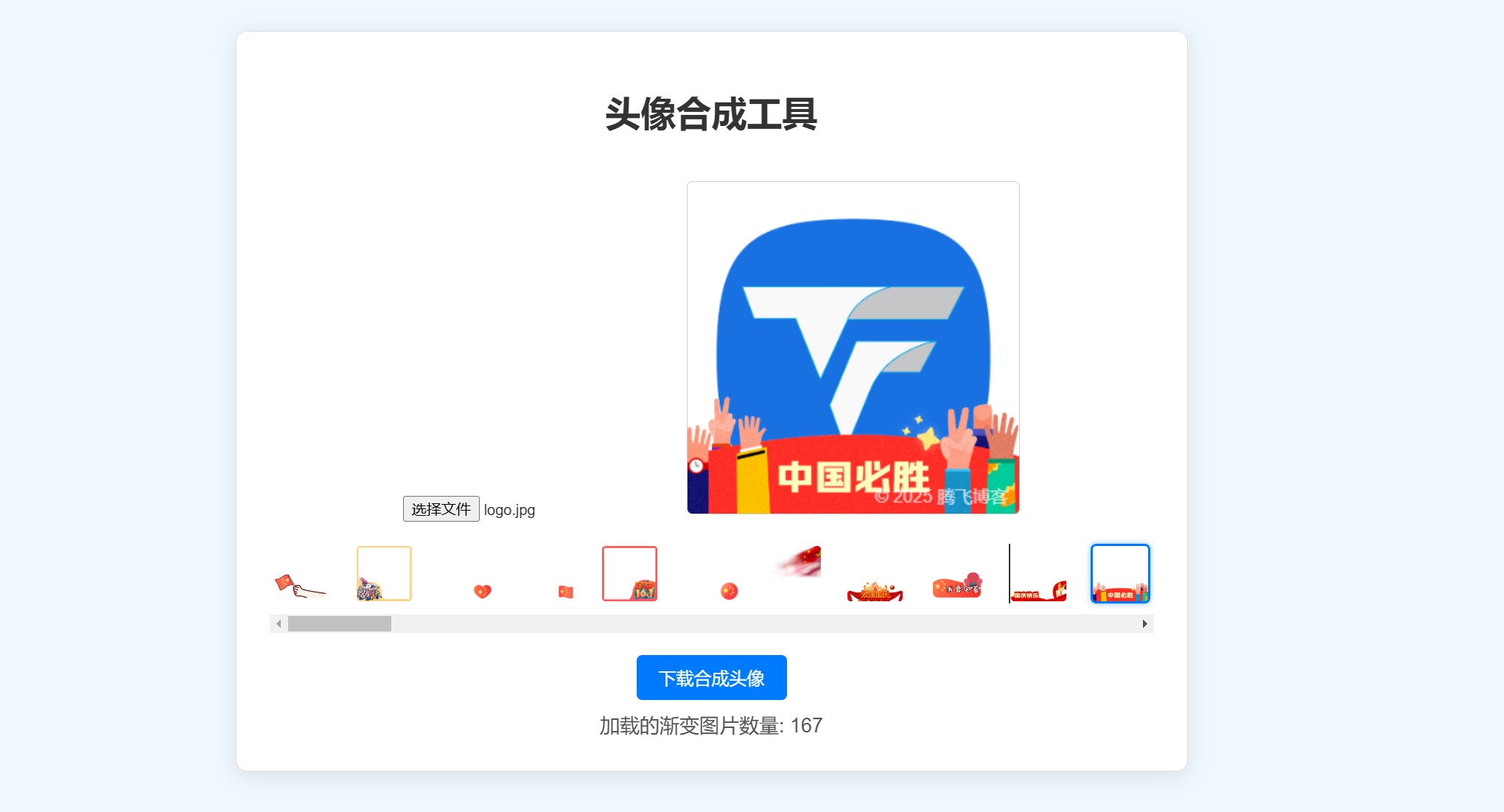 渐变头像合成网站源码-知喜博客