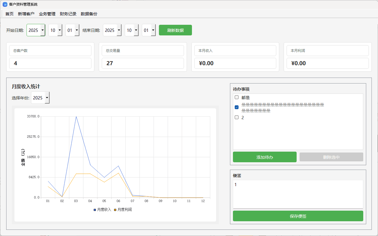Python源码 – 客户资料管理系统V2.2-知喜博客