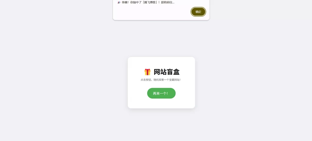 HTML源码 – 网站盲盒跳转单页源码-知喜博客