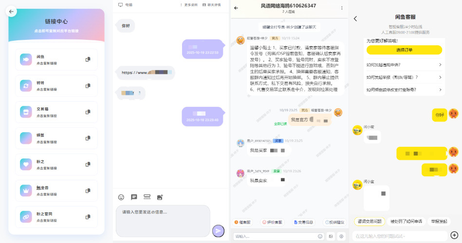 闲鱼转转交易猫客服台源码 – 最新版-知喜博客
