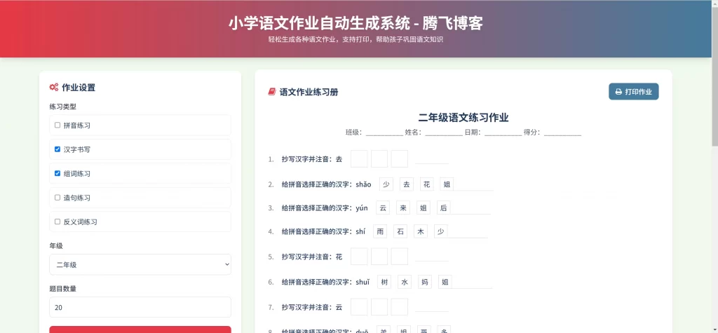 小学语数英作业布置网站源码-知喜博客