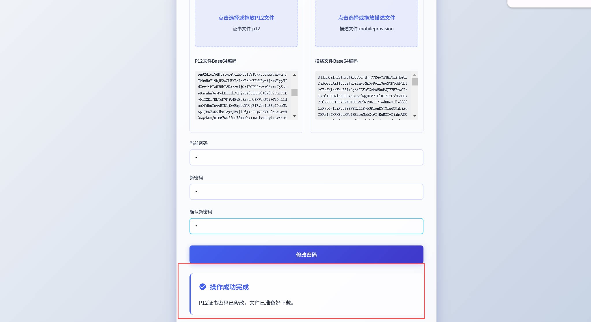 图片[2] - HTML 源码 - 证书 P12 改密码单页源码