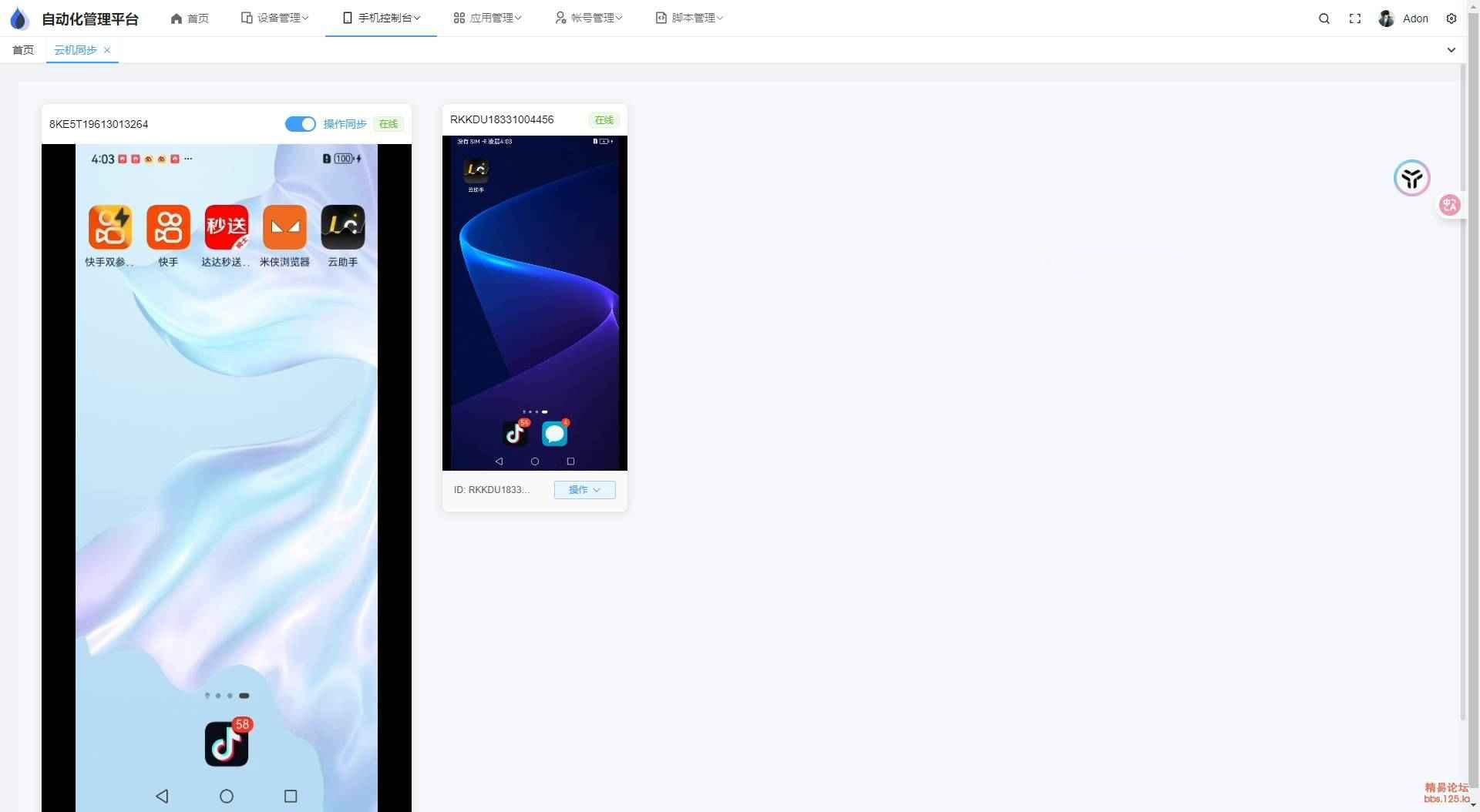 云手机群控系统源码 – 自动化管理系统_附视频教程-知喜博客