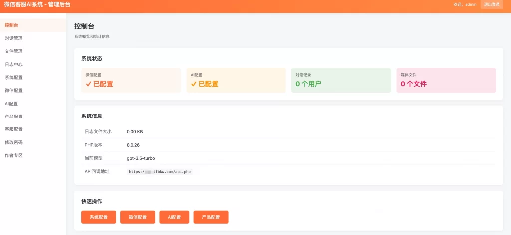 2026最新微信在线AI客服系统源码-知喜博客