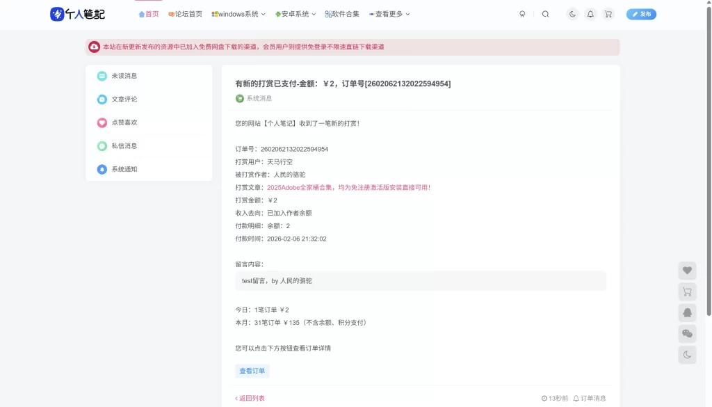 图片[2] - 子比主题 - 在线打赏插件