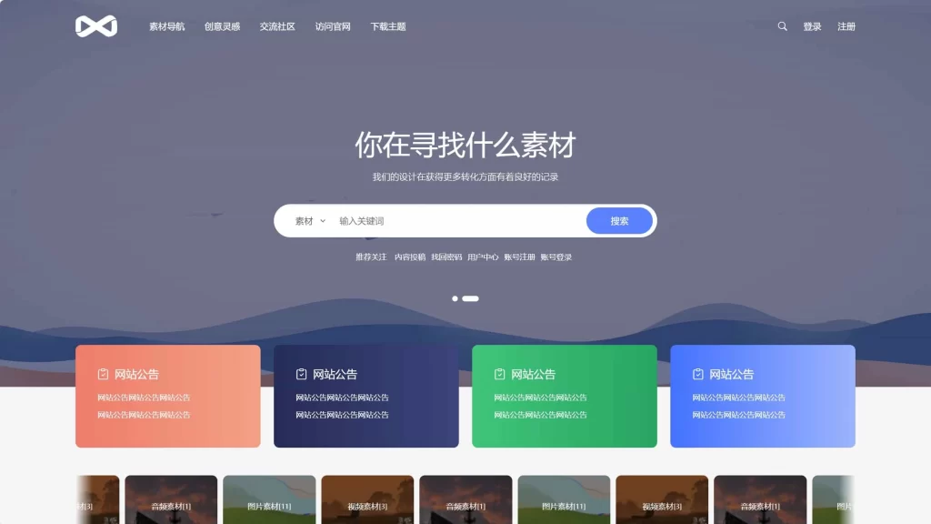 WordPress主题 – 高颜值PicCool素材主题-知喜博客