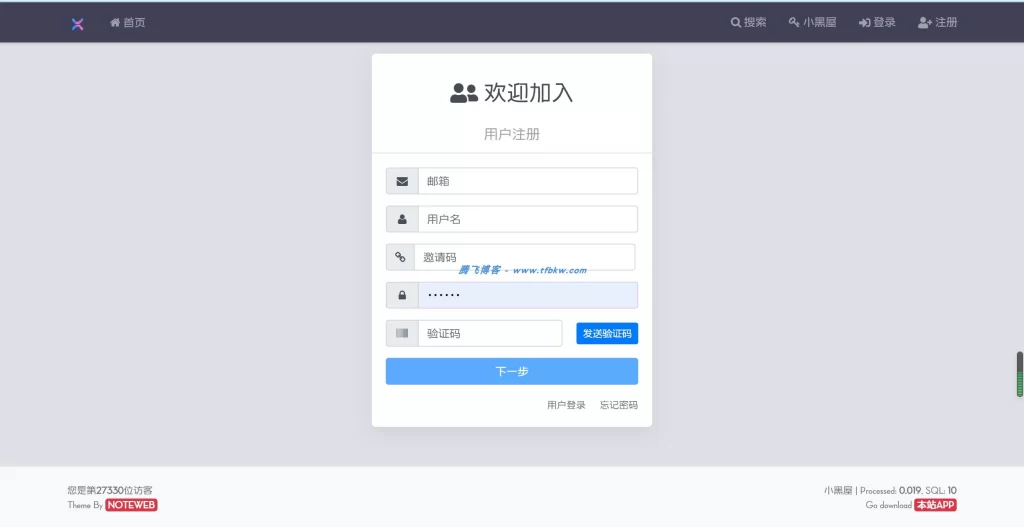 xiuno论坛 – 邀请码注册插件-知喜博客