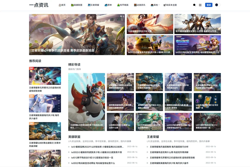 zblog模板 – 一点资讯游戏攻略主题模板-知喜博客