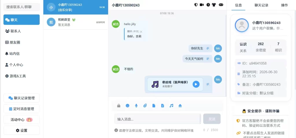 Mok-IM 即时通讯系统源码-知喜博客