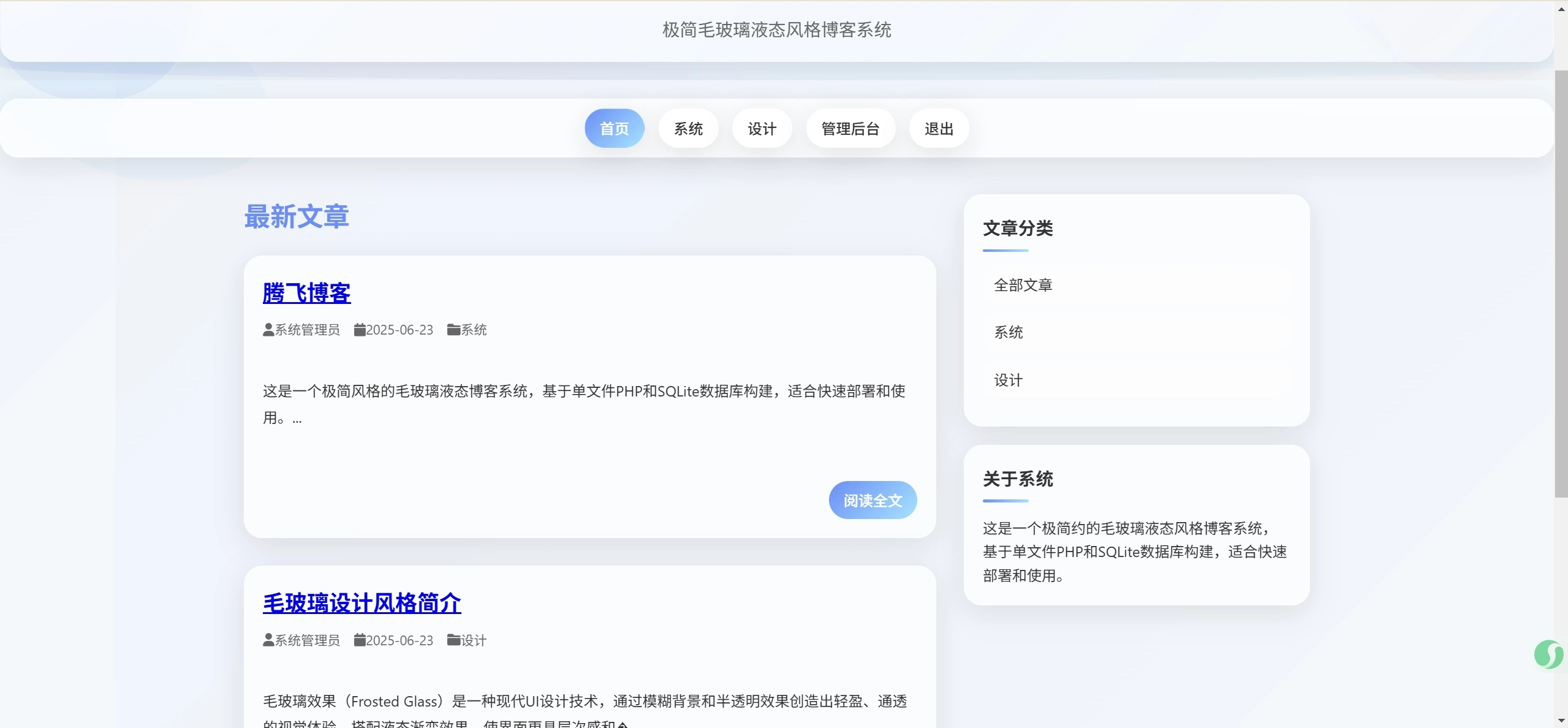 极简毛玻璃液态风格博客系统-知喜博客