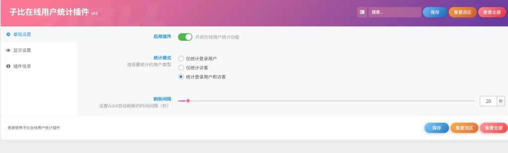 子比插件 – 在线用户统计插件v1.0-知喜博客