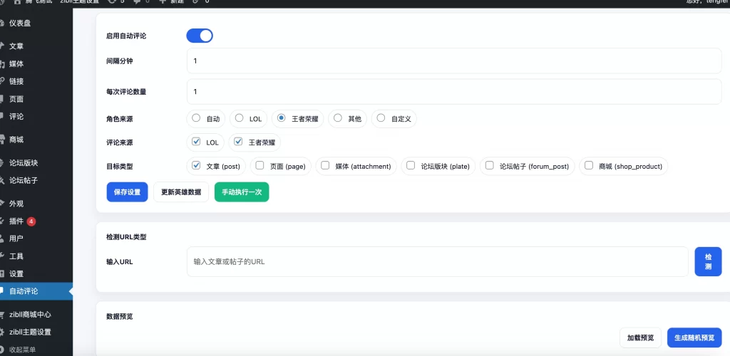 图片[2] - WordPress 插件 - 自动评论插件 _ 支持按板块评论