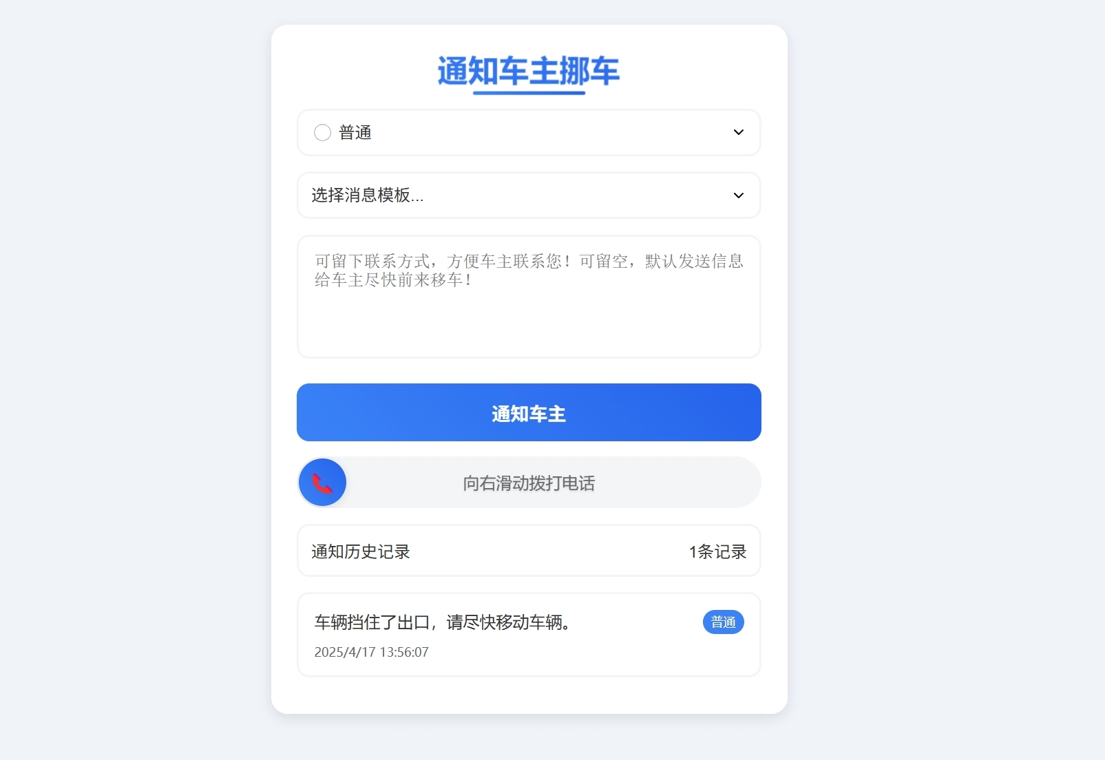 挪车二维码可微信通知打电话源码 – 详细教程-知喜博客