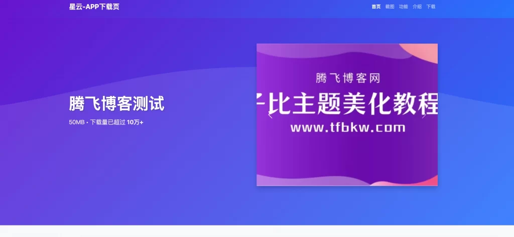星云APP下载页源码v1.2.3 – 附带后台-知喜博客